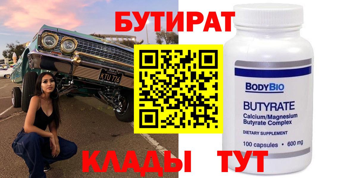 Краснокаменск  Бутират BDO  Вход с VPN 
