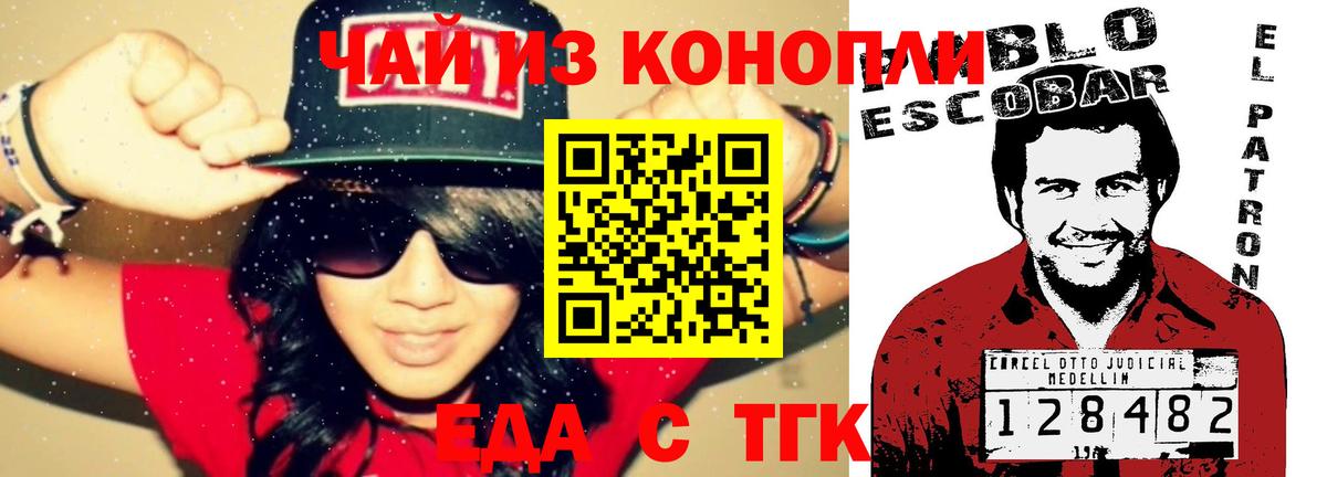 Еда ТГК конопля  Вход с VPN  Краснокаменск 