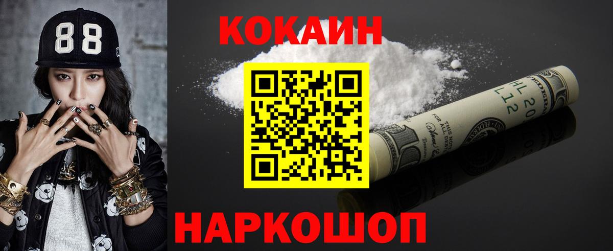 КОКАИН 99% Краснокаменск