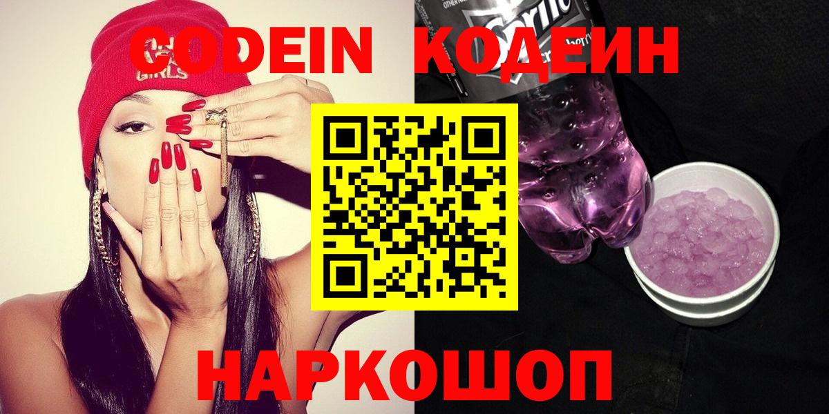 Кодеин напиток Lean (лин) Краснокаменск