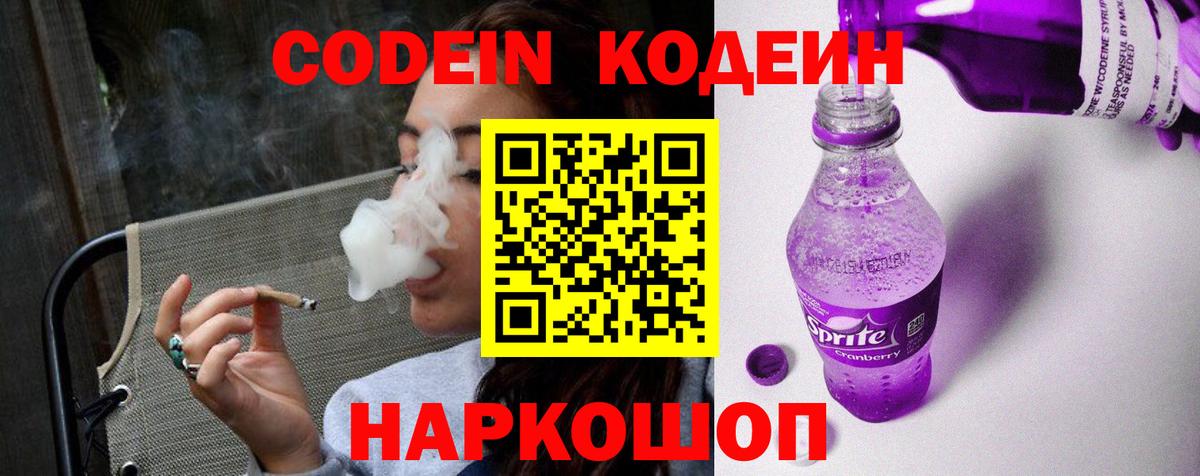 Краснокаменск  Кодеиновый сироп Lean напиток Lean (лин)  Вход с VPN 