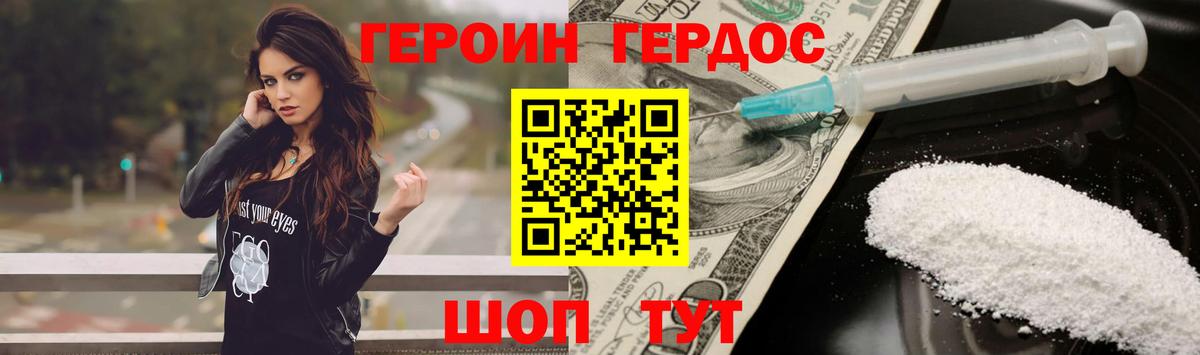 Героин  Героин VHQ  Вход с VPN  Краснокаменск 