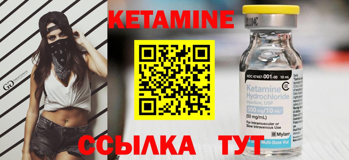 Кетамин VHQ Краснокаменск