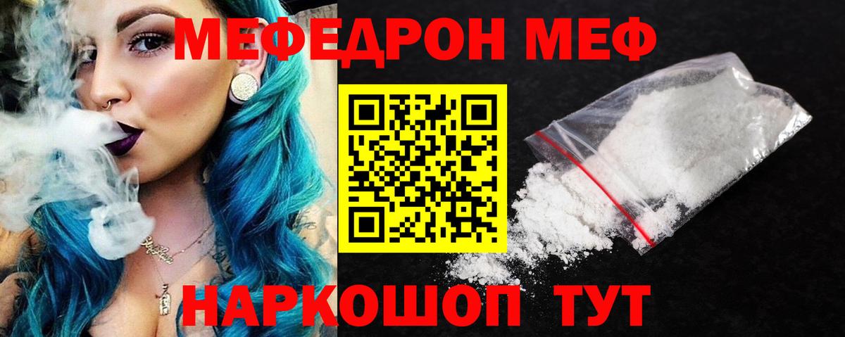 Мефедрон мука Краснокаменск