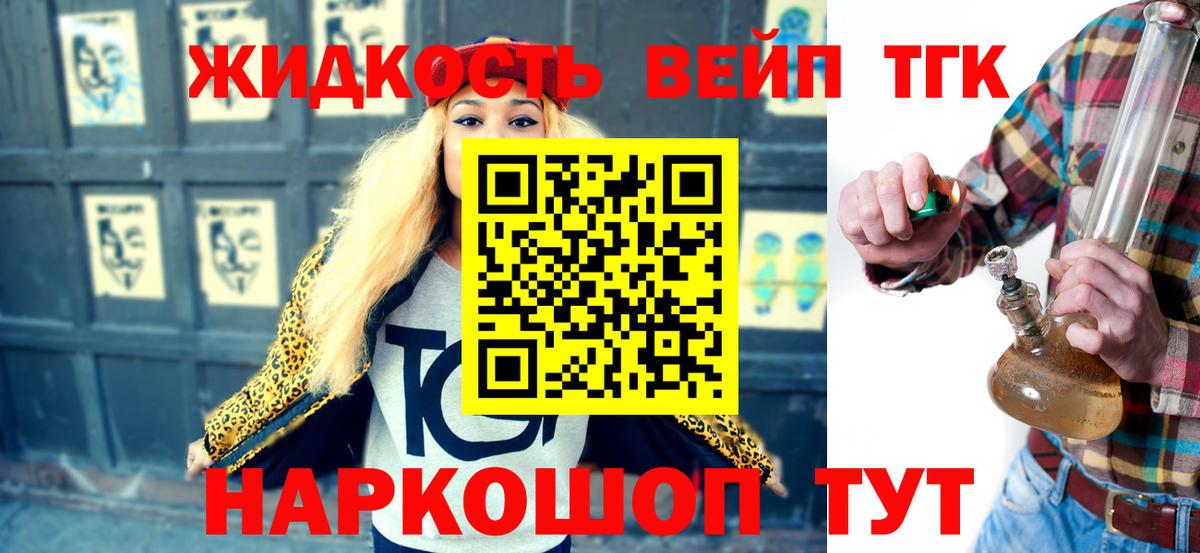Краснокаменск  ТГК жижа  Дистиллят ТГК Wax  Вход с VPN 