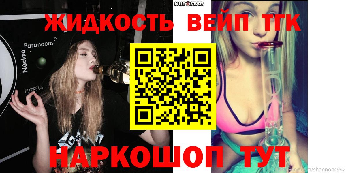 Дистиллят ТГК вейп Краснокаменск