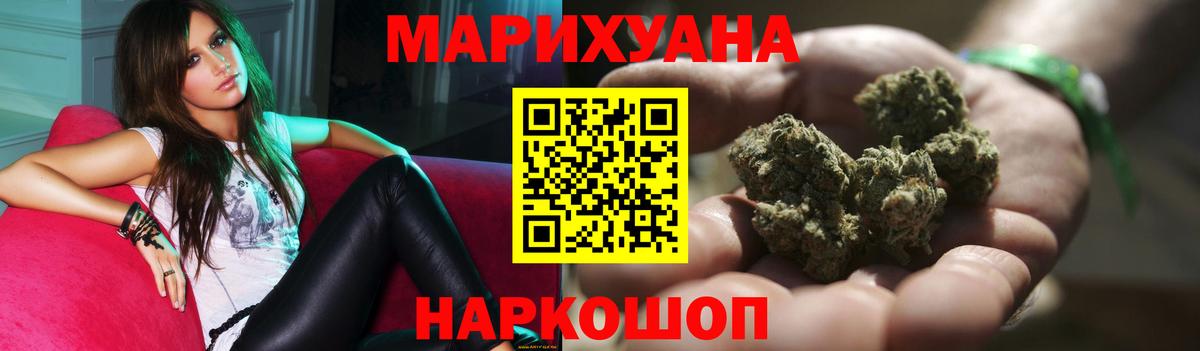 Канабис White Widow Краснокаменск